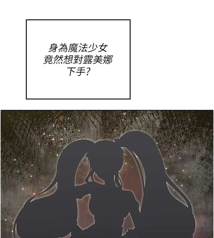 漫画《魔法少女露美娜》第10话第27张图