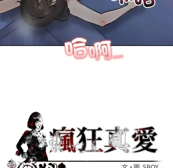 漫画《疯狂真爱》第4话第117张图