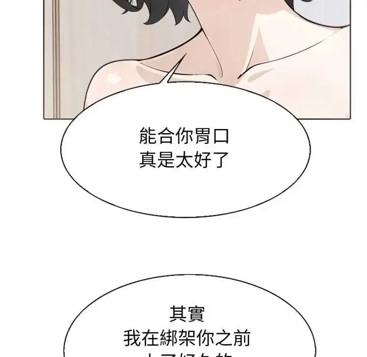 漫画《疯狂真爱》第4话第18张图