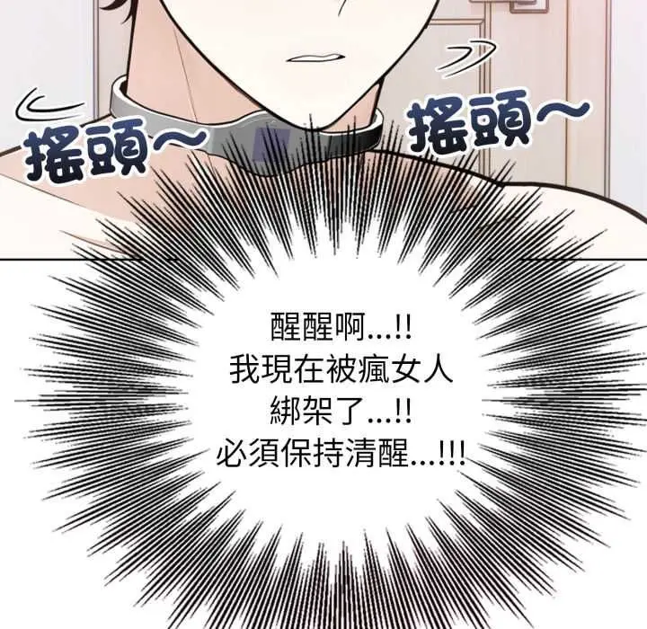 漫画《疯狂真爱》第4话第25张图