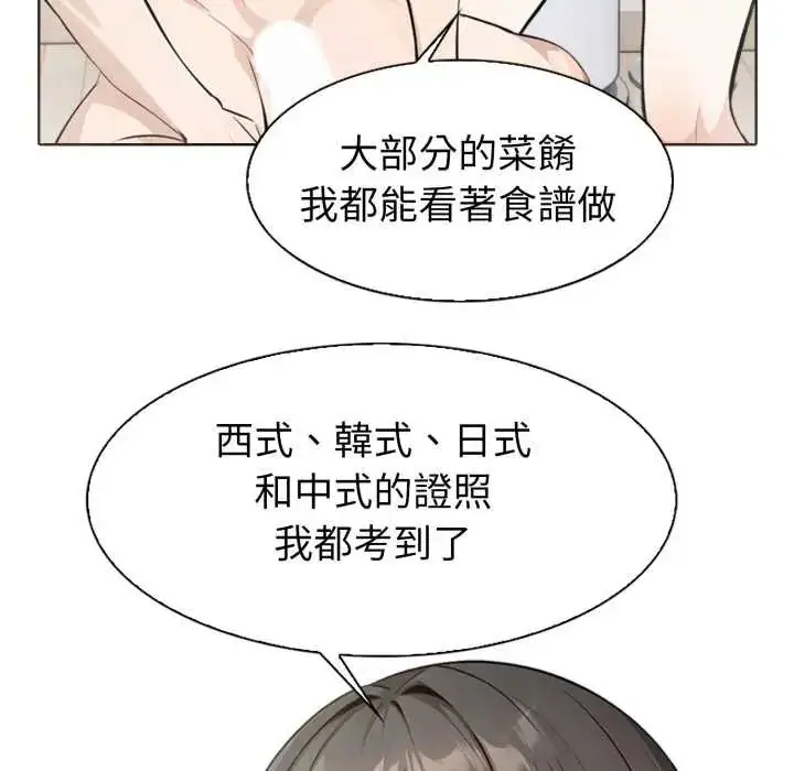 漫画《疯狂真爱》第4话第51张图