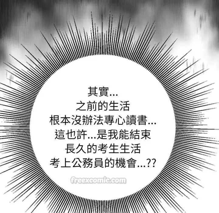 漫画《疯狂真爱》第4话第75张图