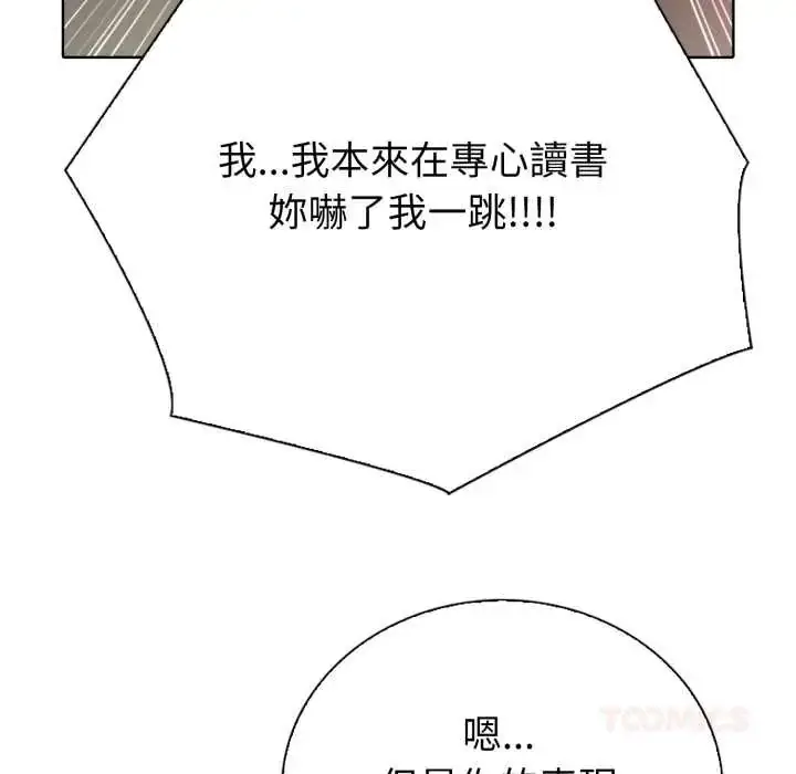 漫画《疯狂真爱》第4话第82张图