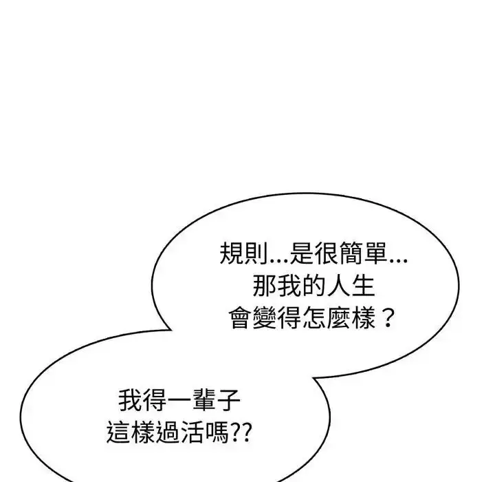 漫画《疯狂真爱》第3话第42张图