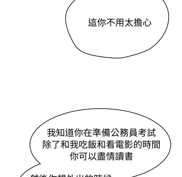 漫画《疯狂真爱》第3话第44张图
