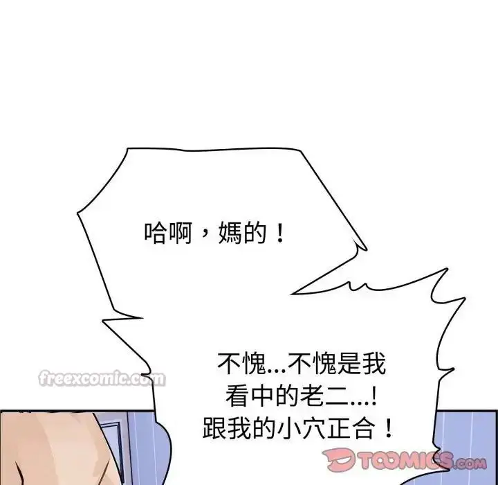漫画《疯狂真爱》第3话第75张图