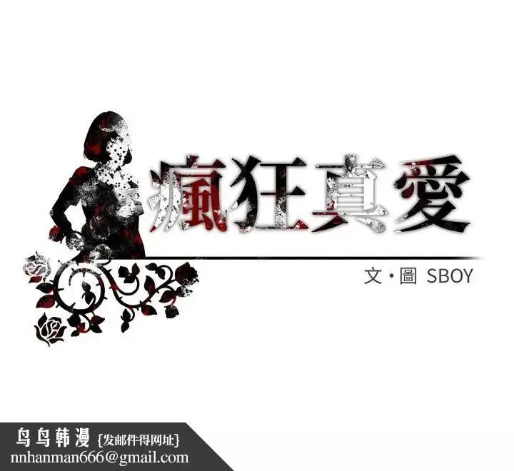 漫画《疯狂真爱》第5话第130张图