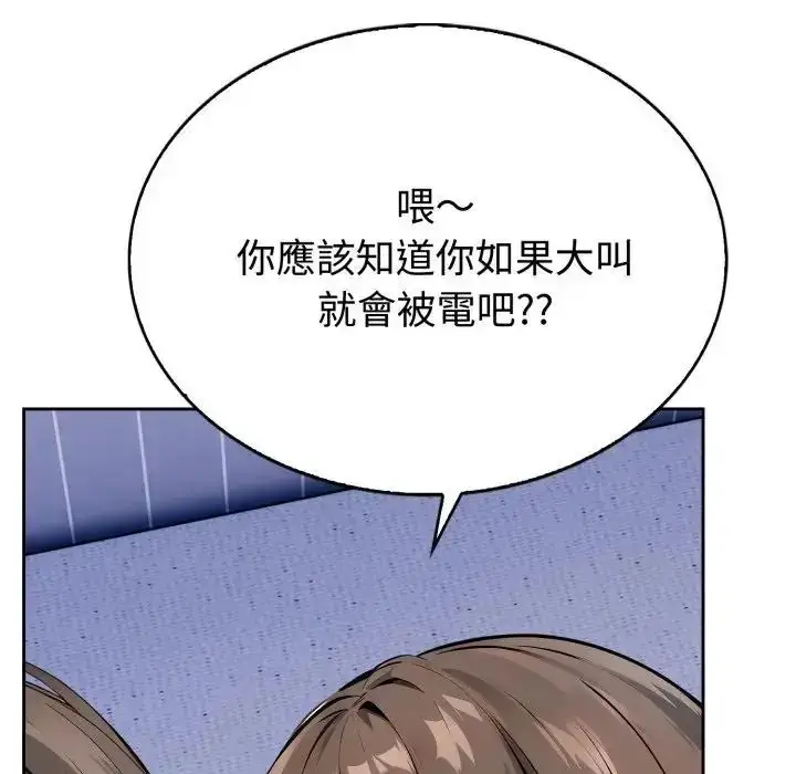 漫画《疯狂真爱》第2话第112张图