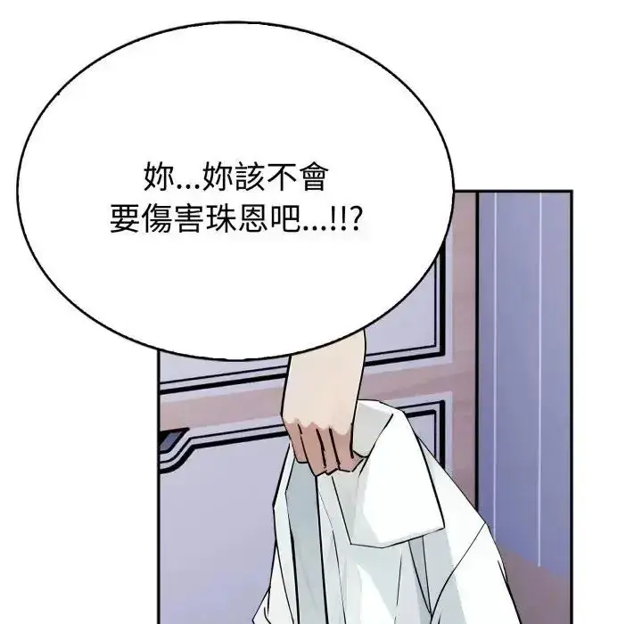 漫画《疯狂真爱》第2话第122张图