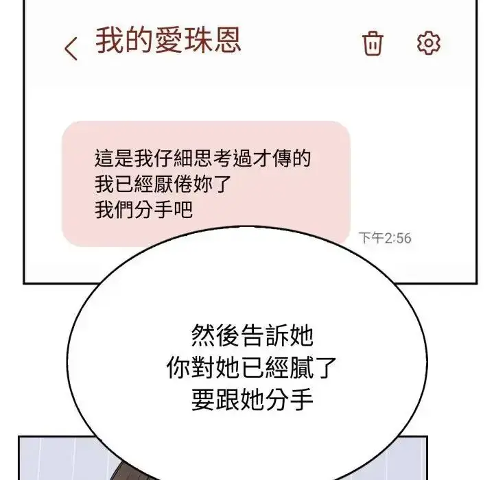 漫画《疯狂真爱》第2话第53张图