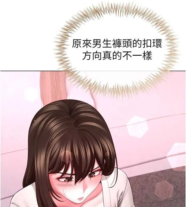 漫画《炮友满屋》第5话第29张图