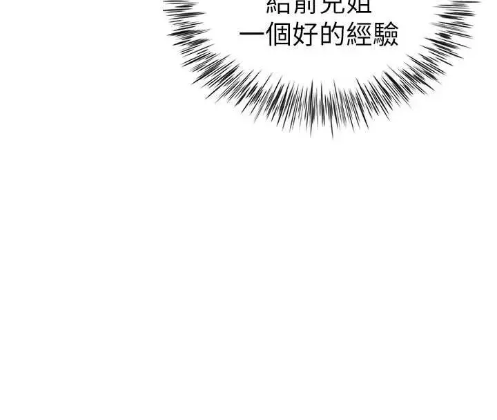 漫画《炮友满屋》第5话第76张图