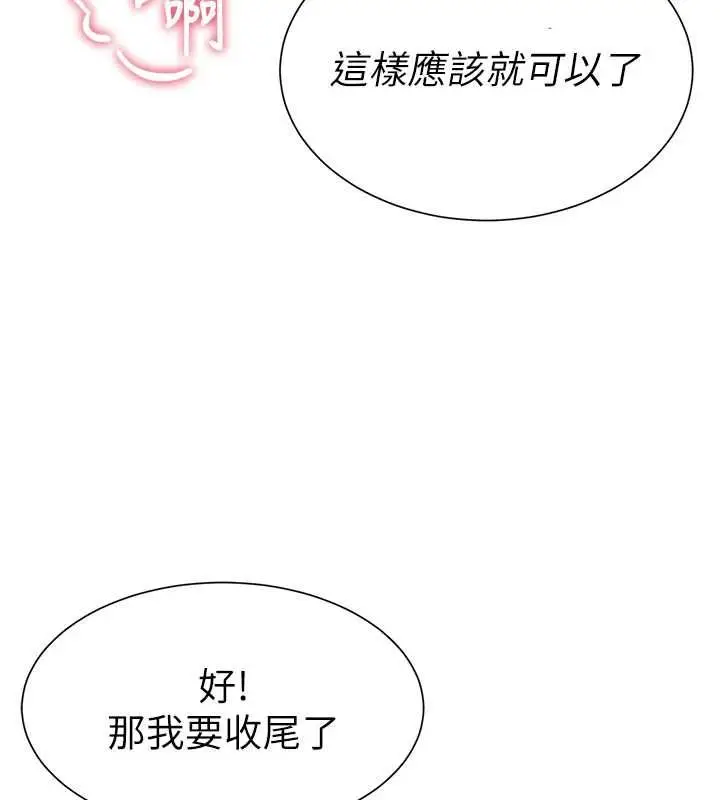 漫画《炮友满屋》第7话第136张图