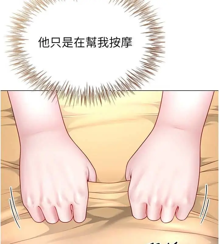 漫画《炮友满屋》第7话第161张图