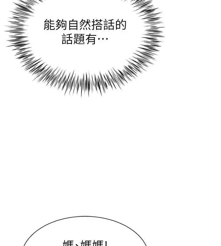 漫画《炮友满屋》第7话第56张图