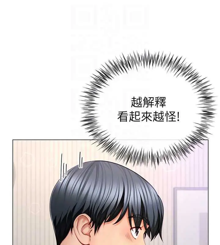 漫画《炮友满屋》第7话第67张图