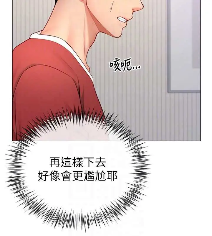 漫画《炮友满屋》第7话第68张图