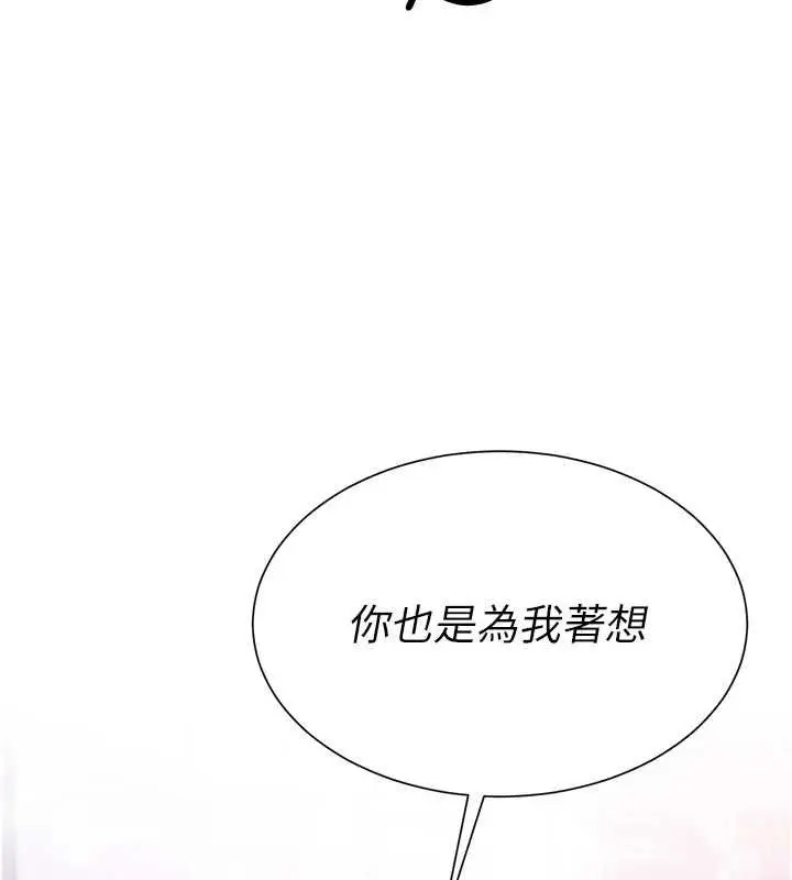 漫画《炮友满屋》第7话第71张图