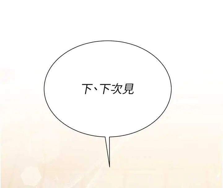 漫画《炮友满屋》第6话第124张图