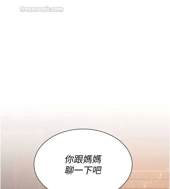 漫画《炮友满屋》第6话第147张图