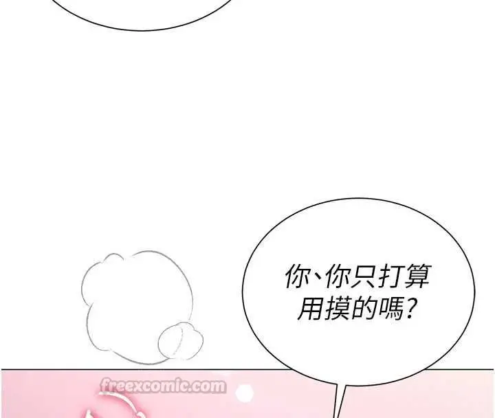 漫画《炮友满屋》第6话第45张图