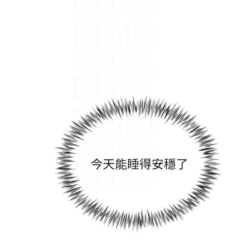 漫画《炮友满屋》第6话第91张图