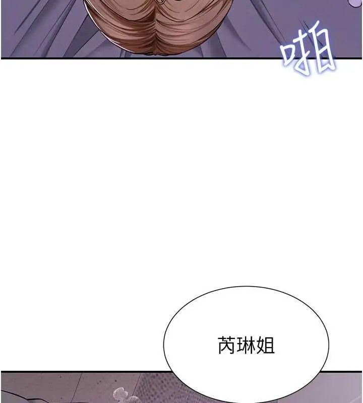 漫画《炮友满屋》第8话第100张图