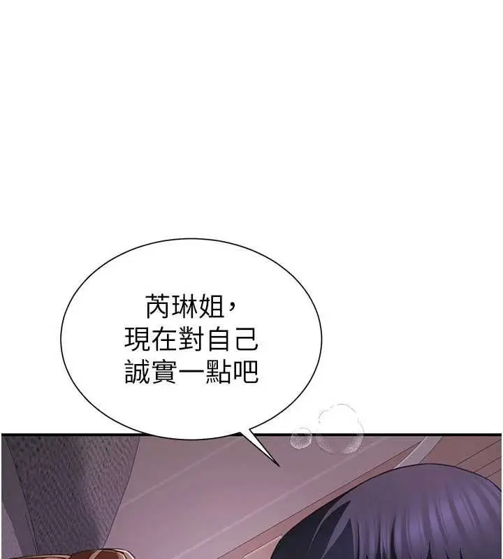漫画《炮友满屋》第8话第103张图