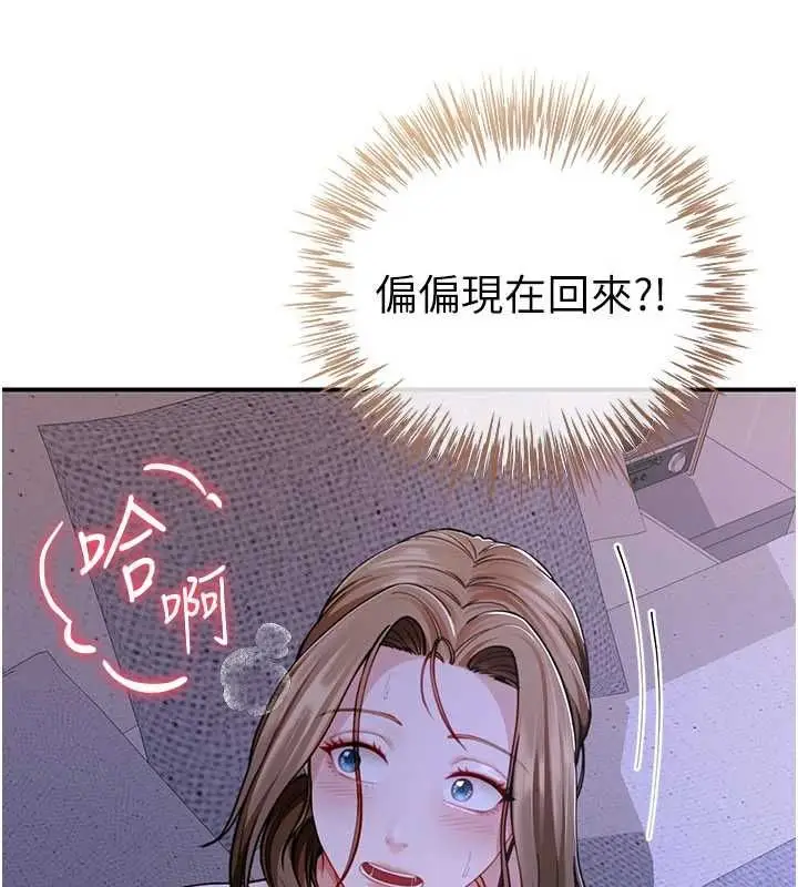 漫画《炮友满屋》第8话第124张图