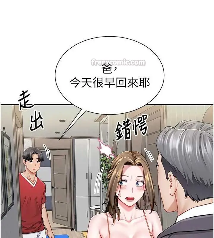 漫画《炮友满屋》第8话第135张图
