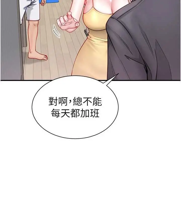 漫画《炮友满屋》第8话第136张图