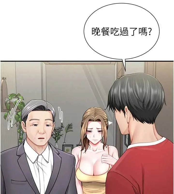 漫画《炮友满屋》第8话第137张图