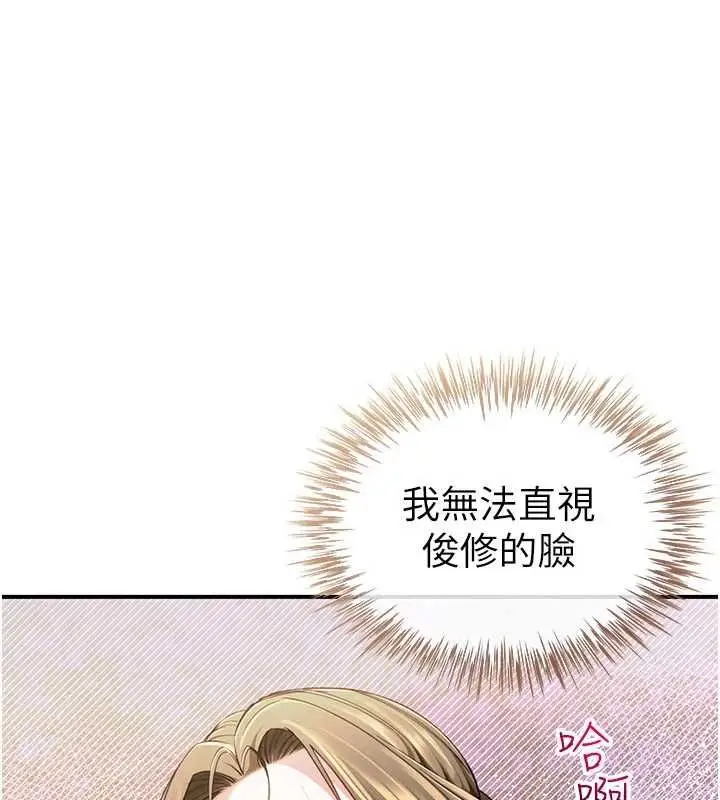 漫画《炮友满屋》第8话第139张图