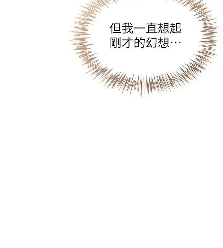 漫画《炮友满屋》第8话第144张图