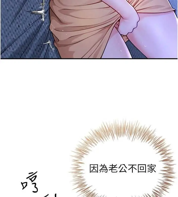 漫画《炮友满屋》第8话第59张图