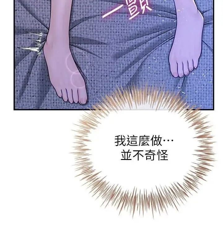 漫画《炮友满屋》第8话第71张图