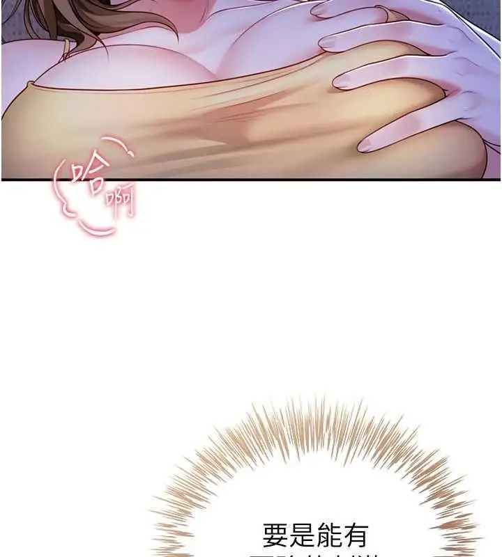 漫画《炮友满屋》第8话第73张图