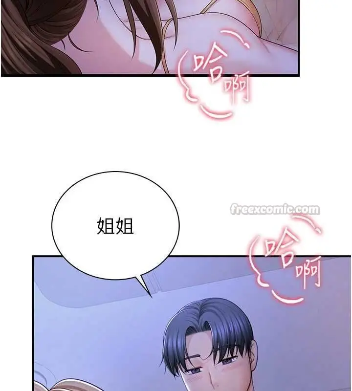 漫画《炮友满屋》第8话第75张图
