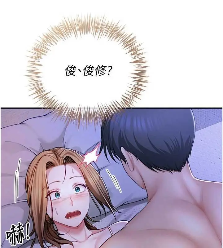 漫画《炮友满屋》第8话第78张图