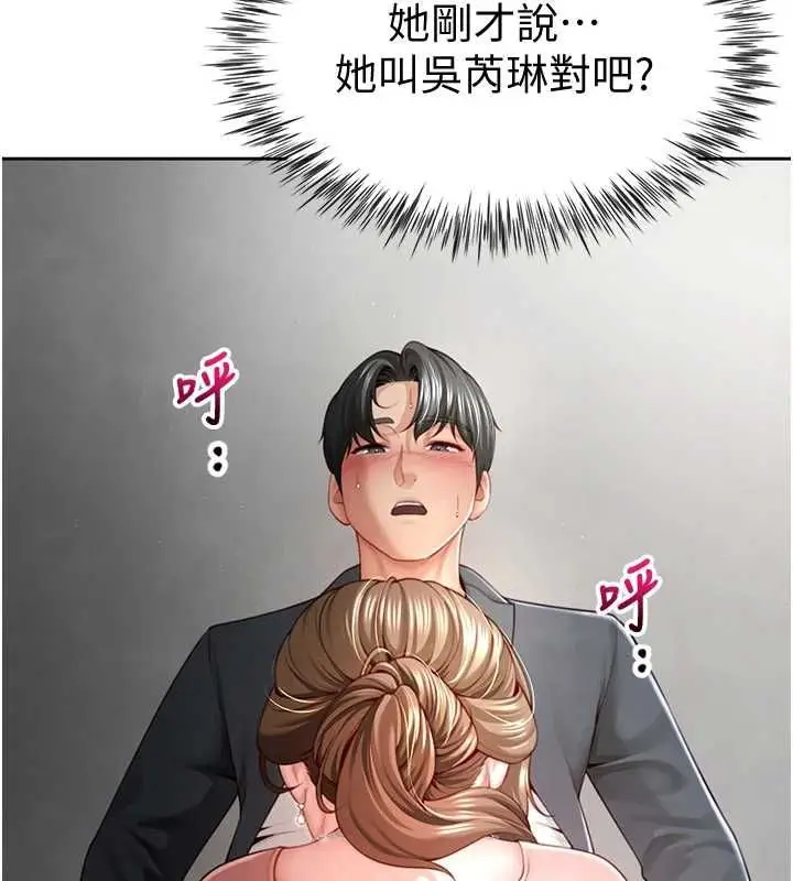 漫画《炮友满屋》第2话第110张图
