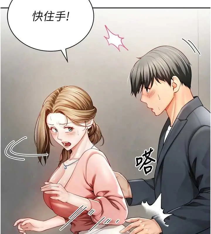 漫画《炮友满屋》第2话第152张图