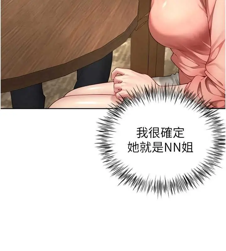 漫画《炮友满屋》第2话第20张图
