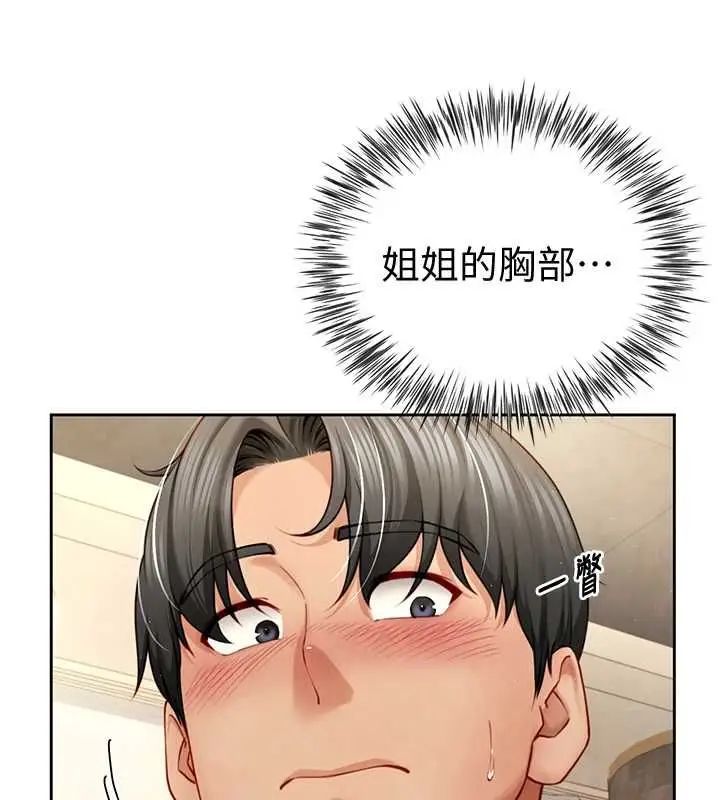 漫画《炮友满屋》第2话第53张图