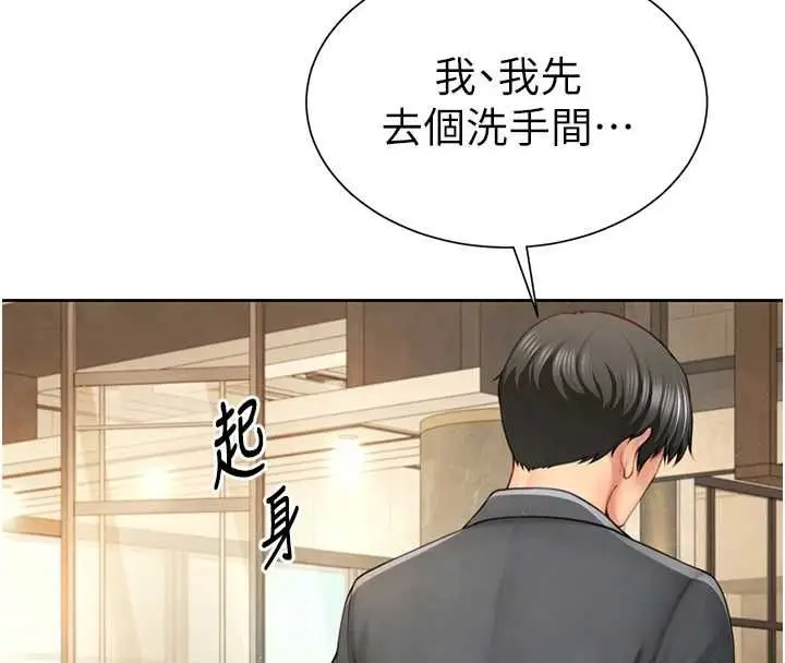 漫画《炮友满屋》第2话第68张图