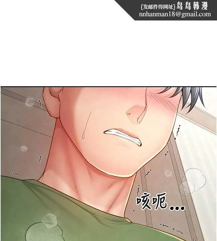漫画《炮友满屋》第4话第1张图