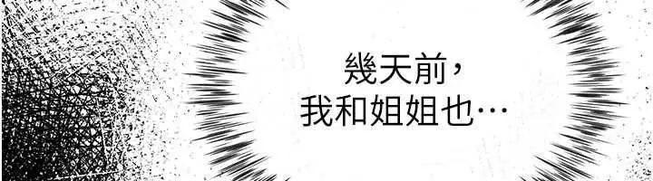 漫画《炮友满屋》第4话第20张图