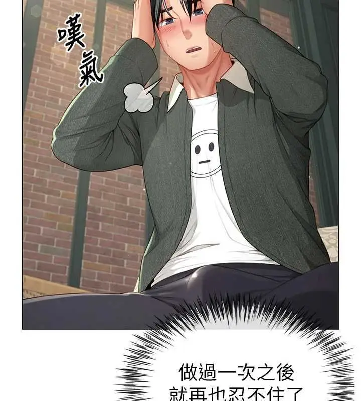 漫画《炮友满屋》第4话第33张图