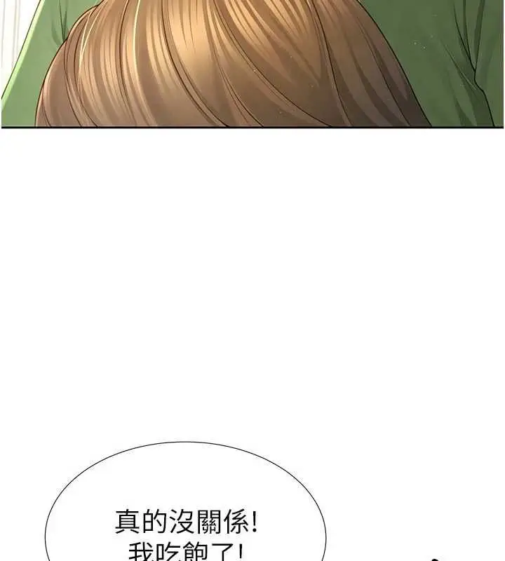 漫画《炮友满屋》第3话第124张图