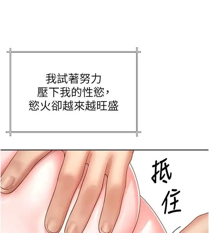 漫画《炮友满屋》第3话第146张图