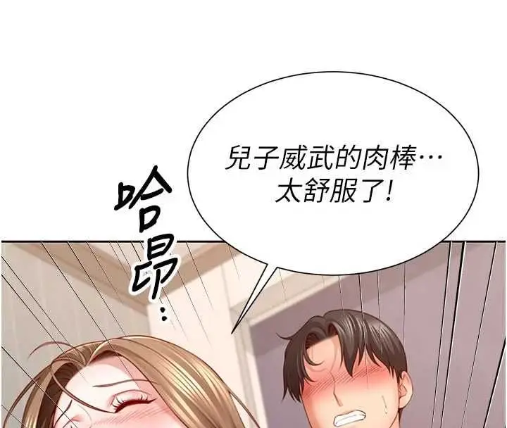 漫画《炮友满屋》第3话第151张图